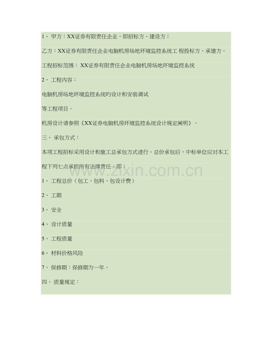 证券电脑机房环境监控系统招标书精.doc_第2页