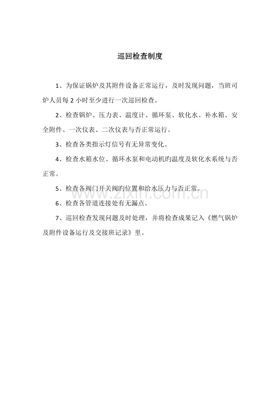锅炉房各项管理制度.doc_第2页