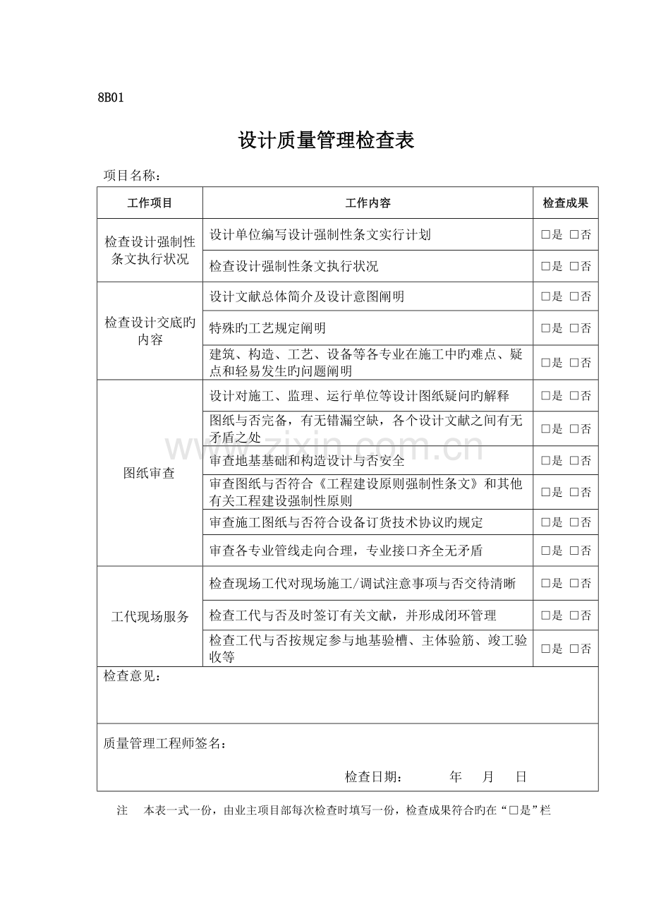 项目质量管理表单.doc_第2页