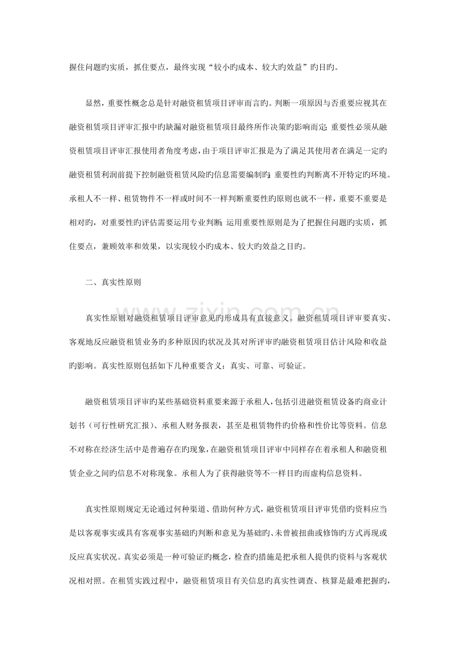 融资租赁项目风险评审的大原则.docx_第2页