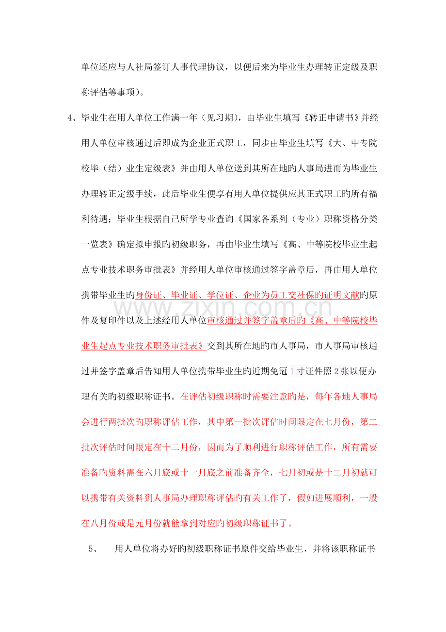 职称评定一般流程.doc_第2页