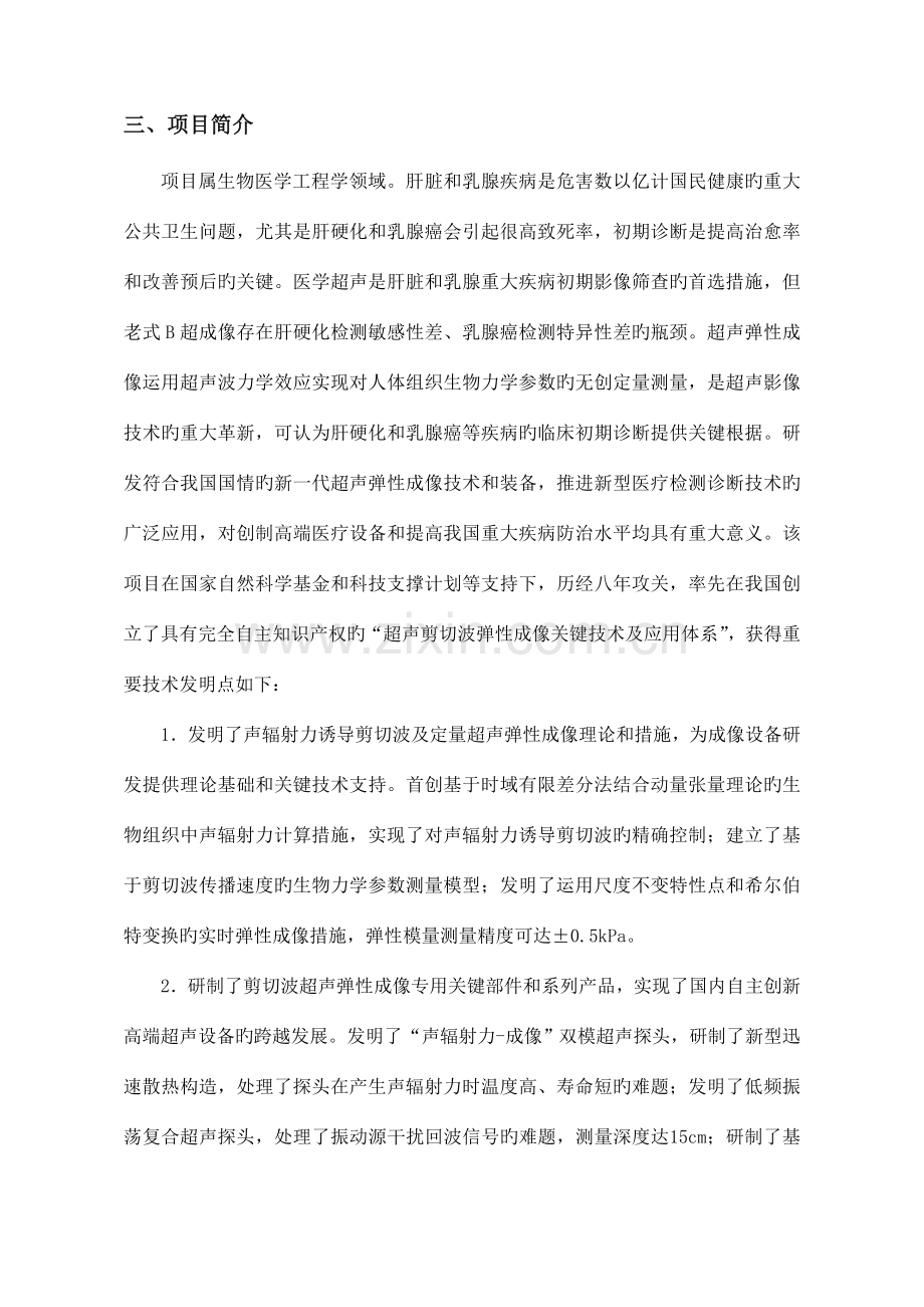 超声剪切波弹性成像关键技术及应用中国科学院深圳先进技术研究院.doc_第2页