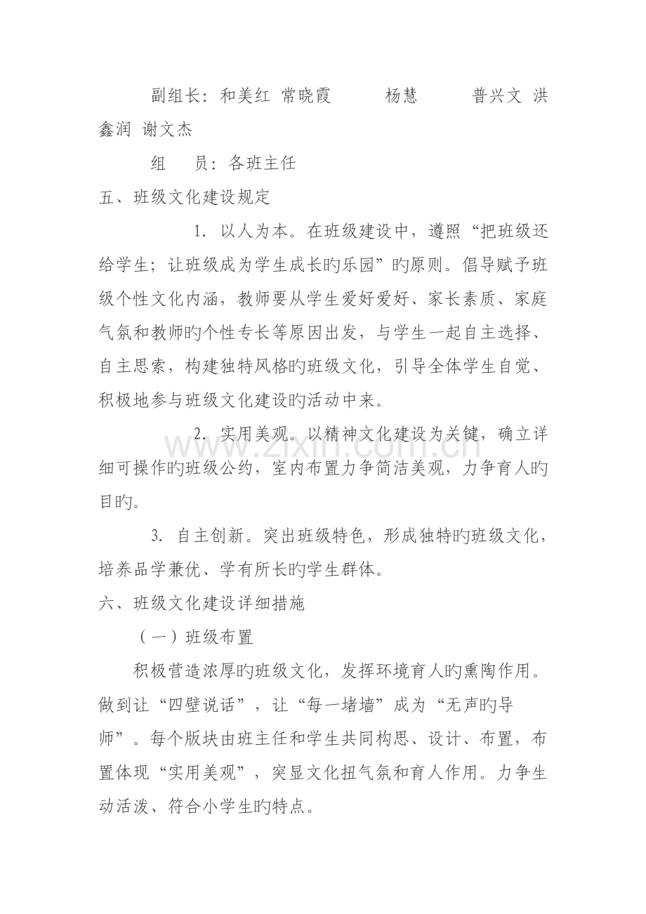 赤鹫中心小学班级文化建设实施方案.doc_第2页