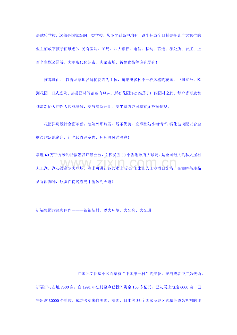 祈福新村规划.docx_第2页