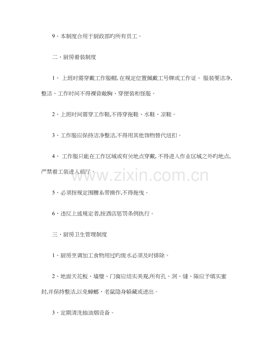细说餐饮业厨房考核制度要点.doc_第2页