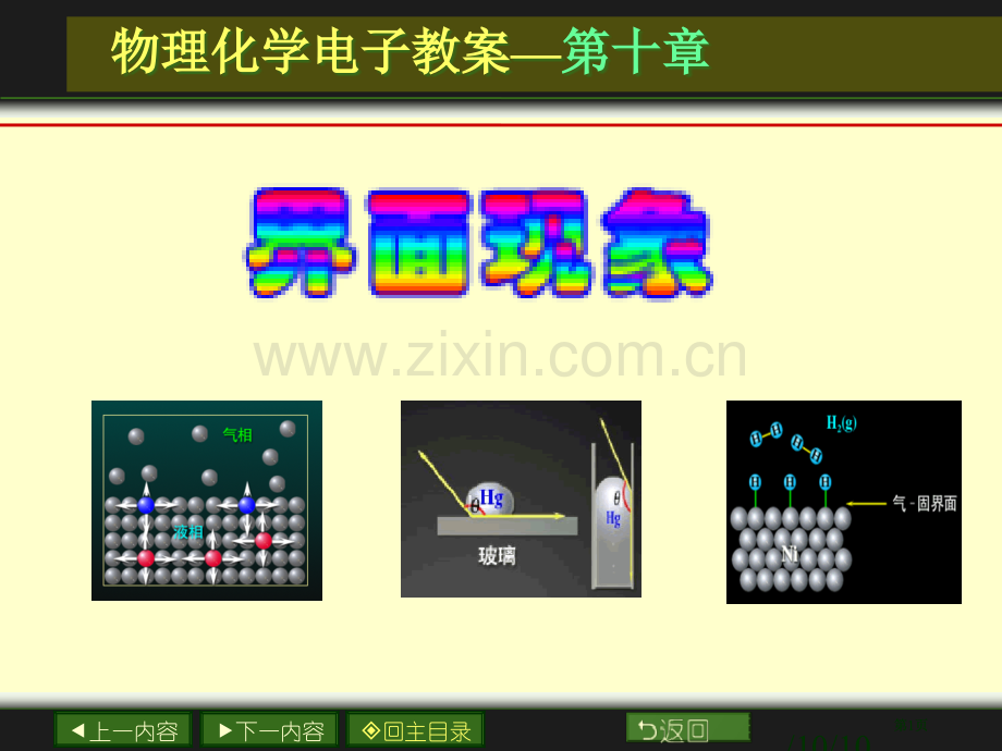 物理化学电子教学课件第十部分市公开课金奖市赛课一等奖课件.pptx_第1页