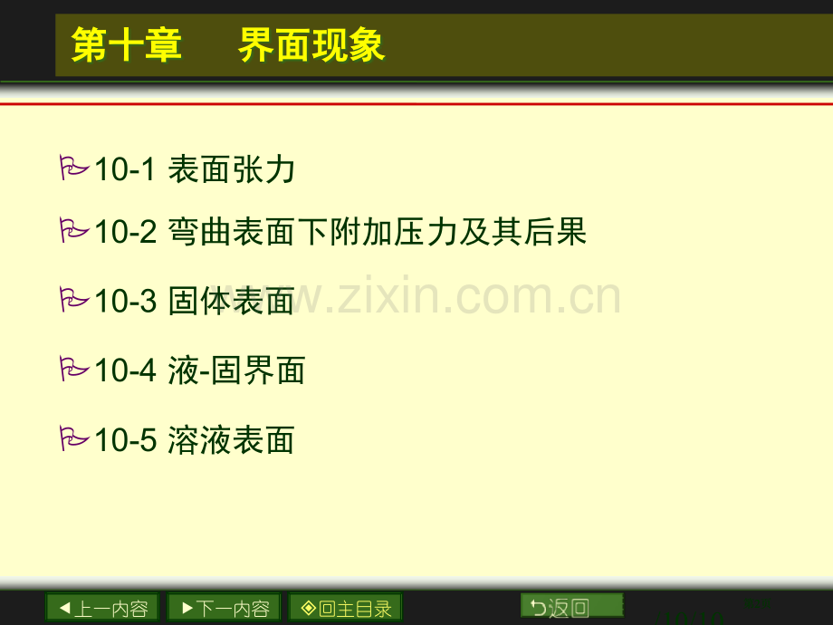 物理化学电子教学课件第十部分市公开课金奖市赛课一等奖课件.pptx_第2页