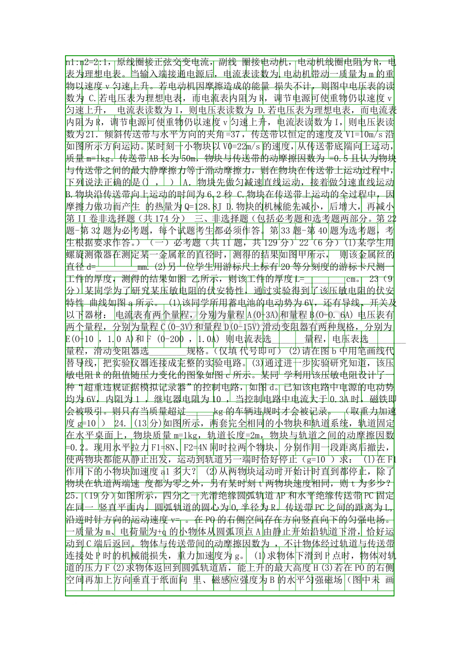 2014豫南九校高考物理仿真模拟试卷带答案.docx_第2页