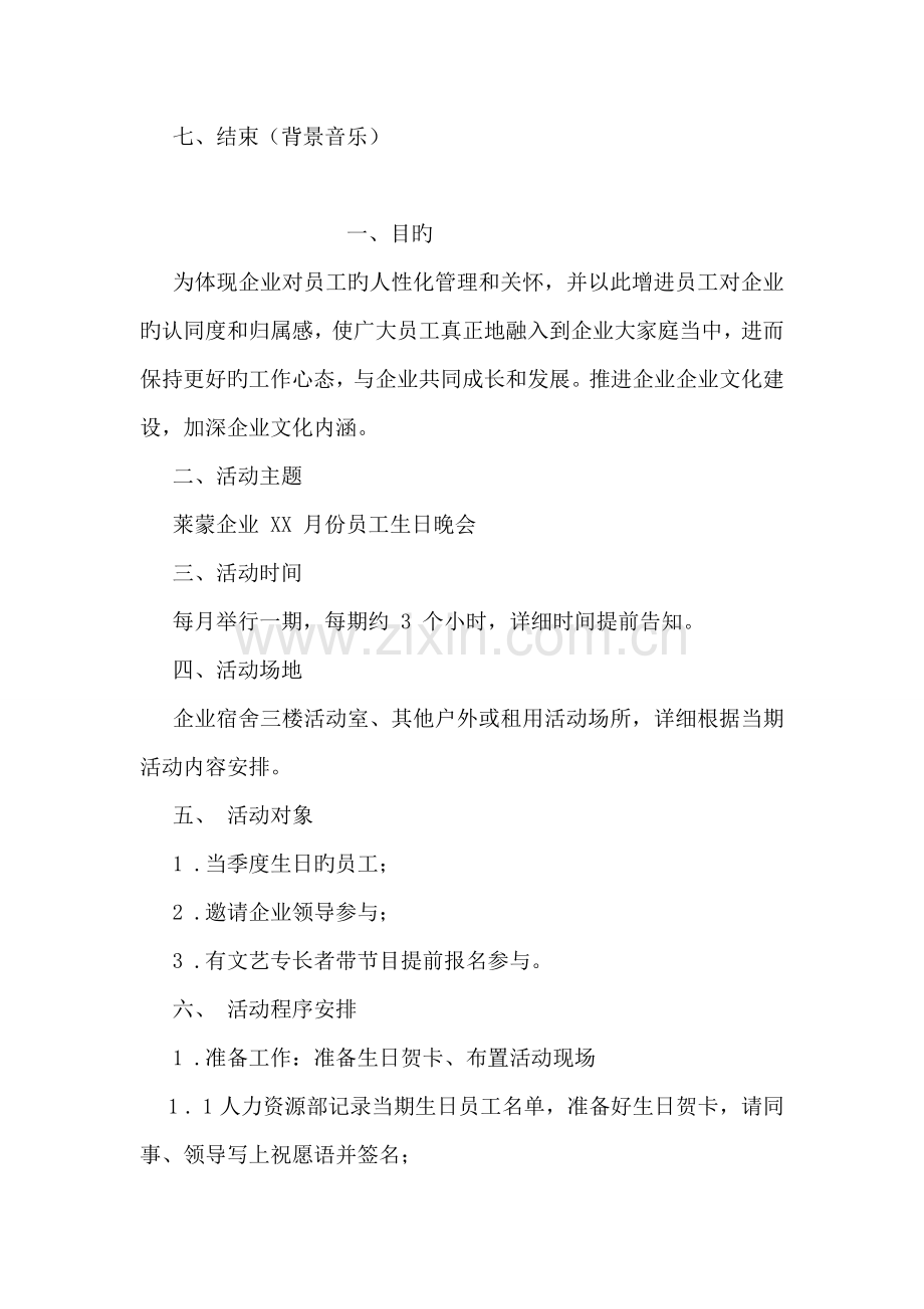 生日活动策划方案.doc_第2页