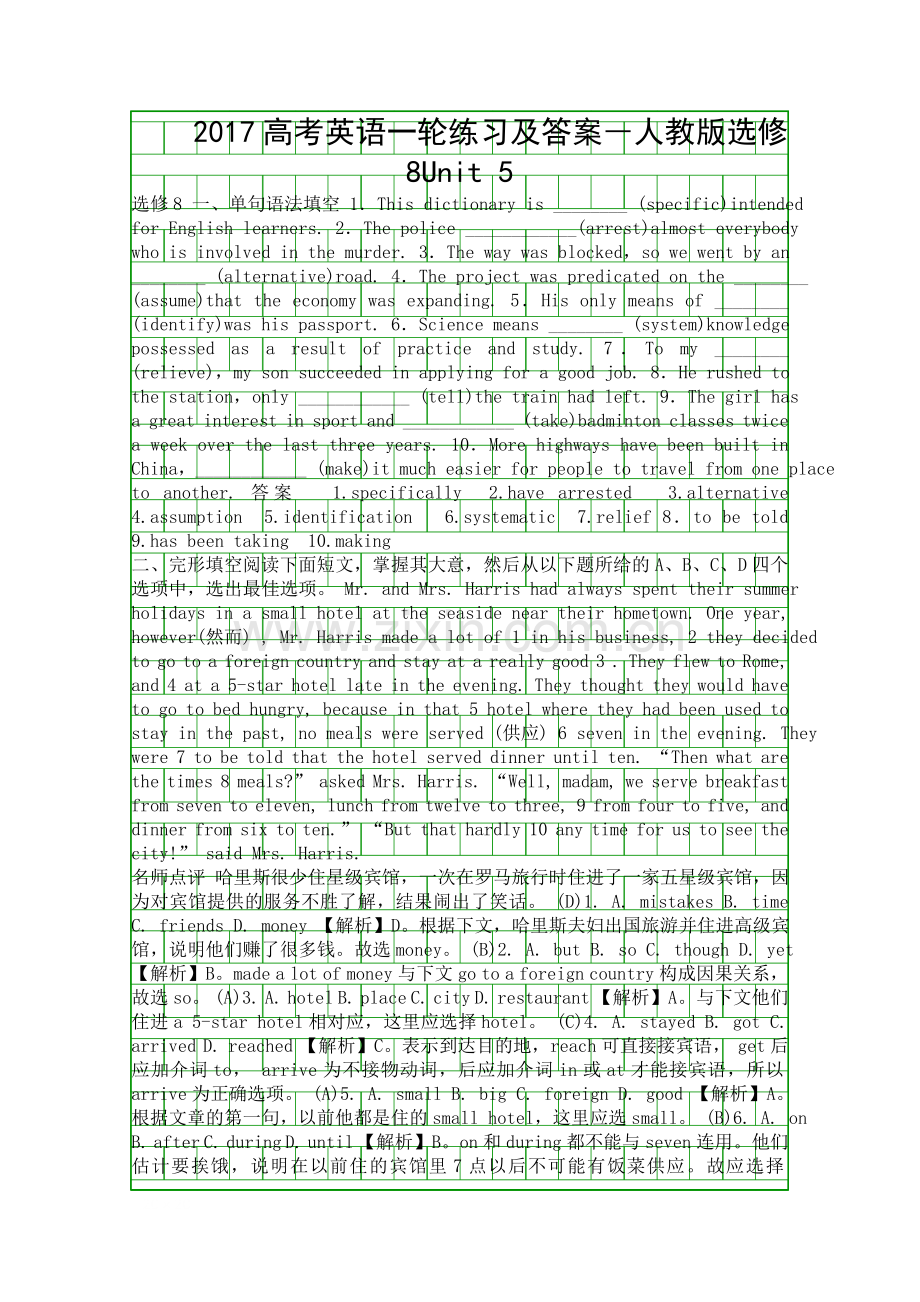 2017高考英语一轮选修8-Unit-5单元练习含答案人教版.docx_第1页