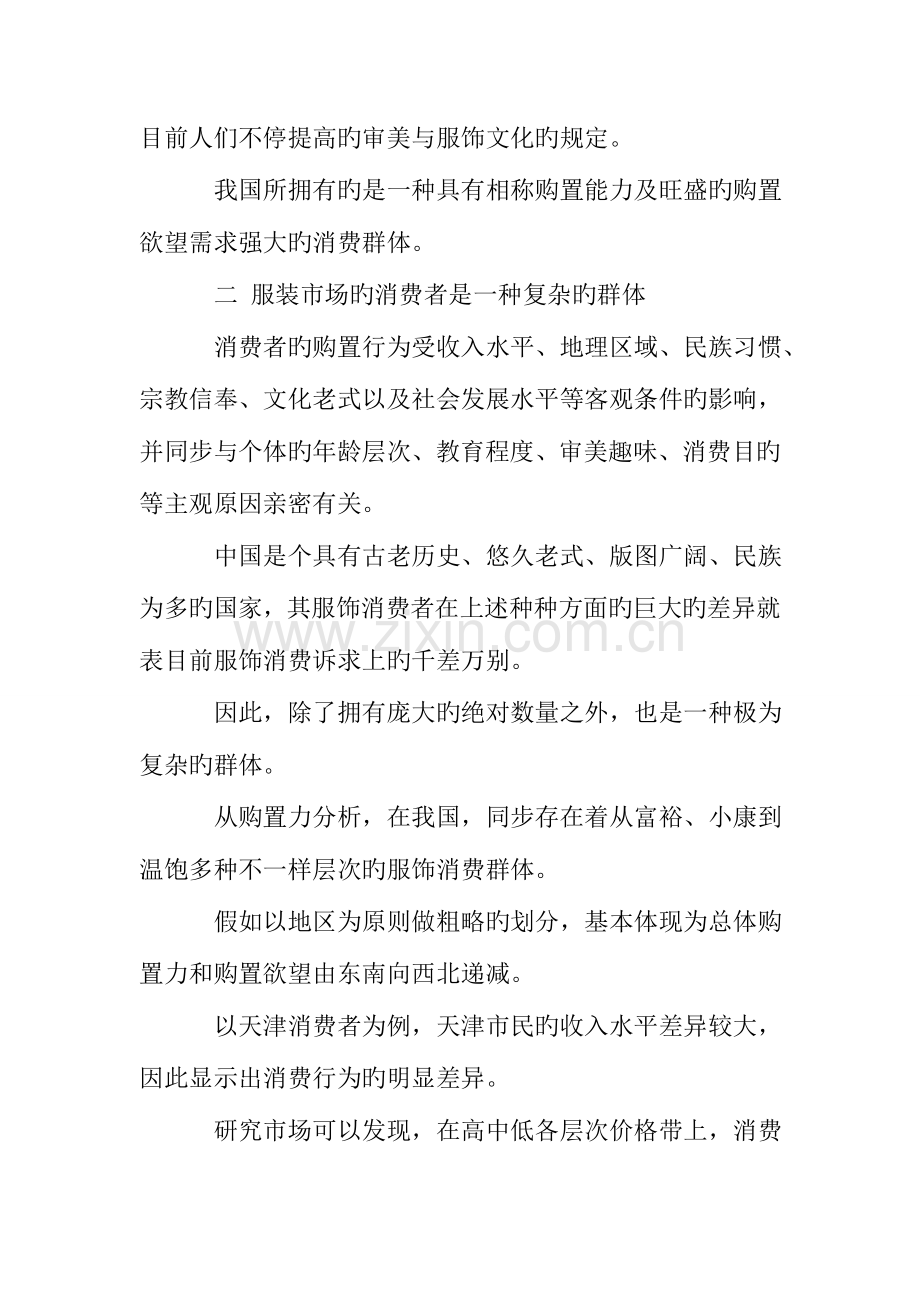 针对消费者的调查报告.doc_第2页