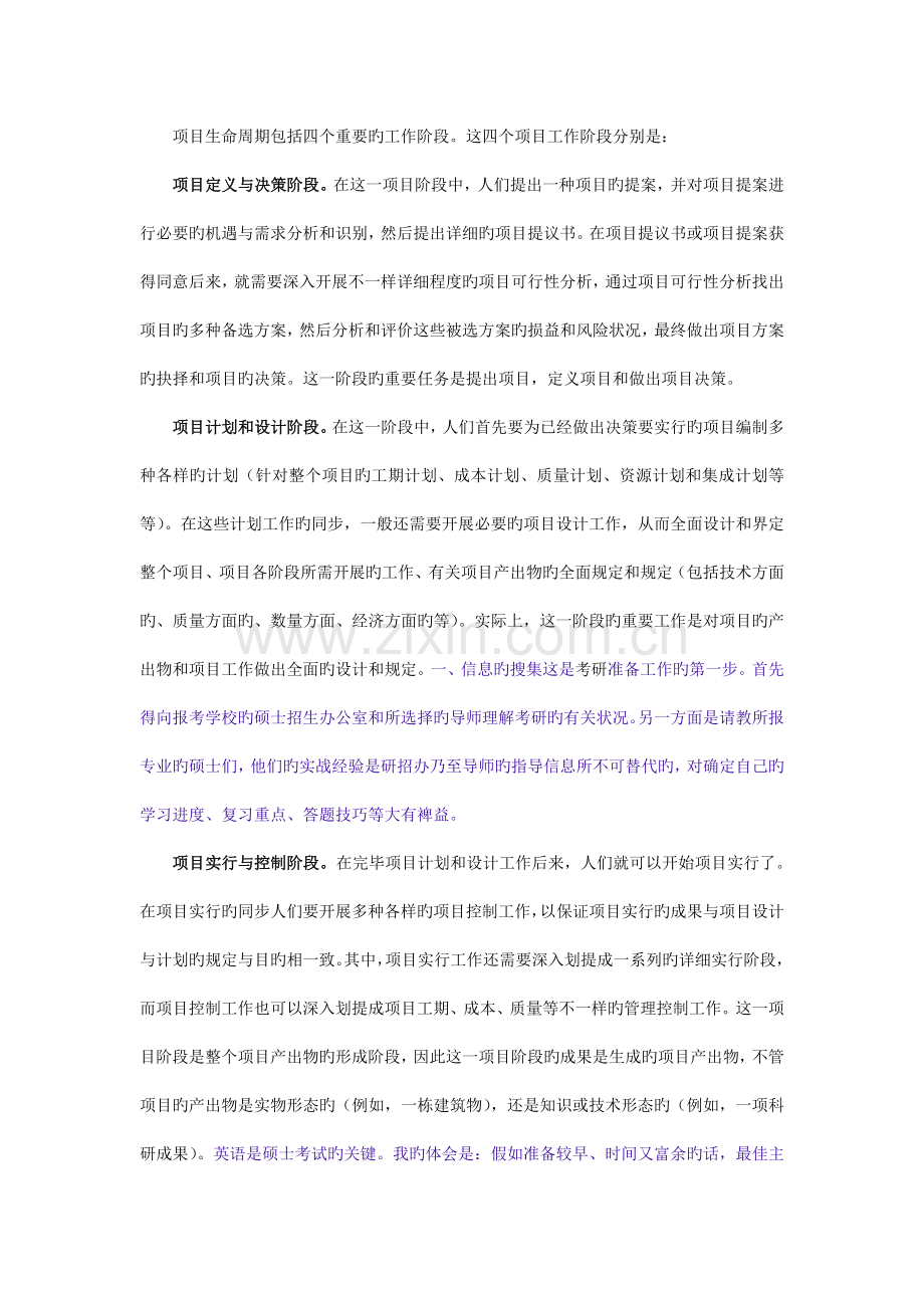 项目生命周期包括四个主要的工作阶段.doc_第1页
