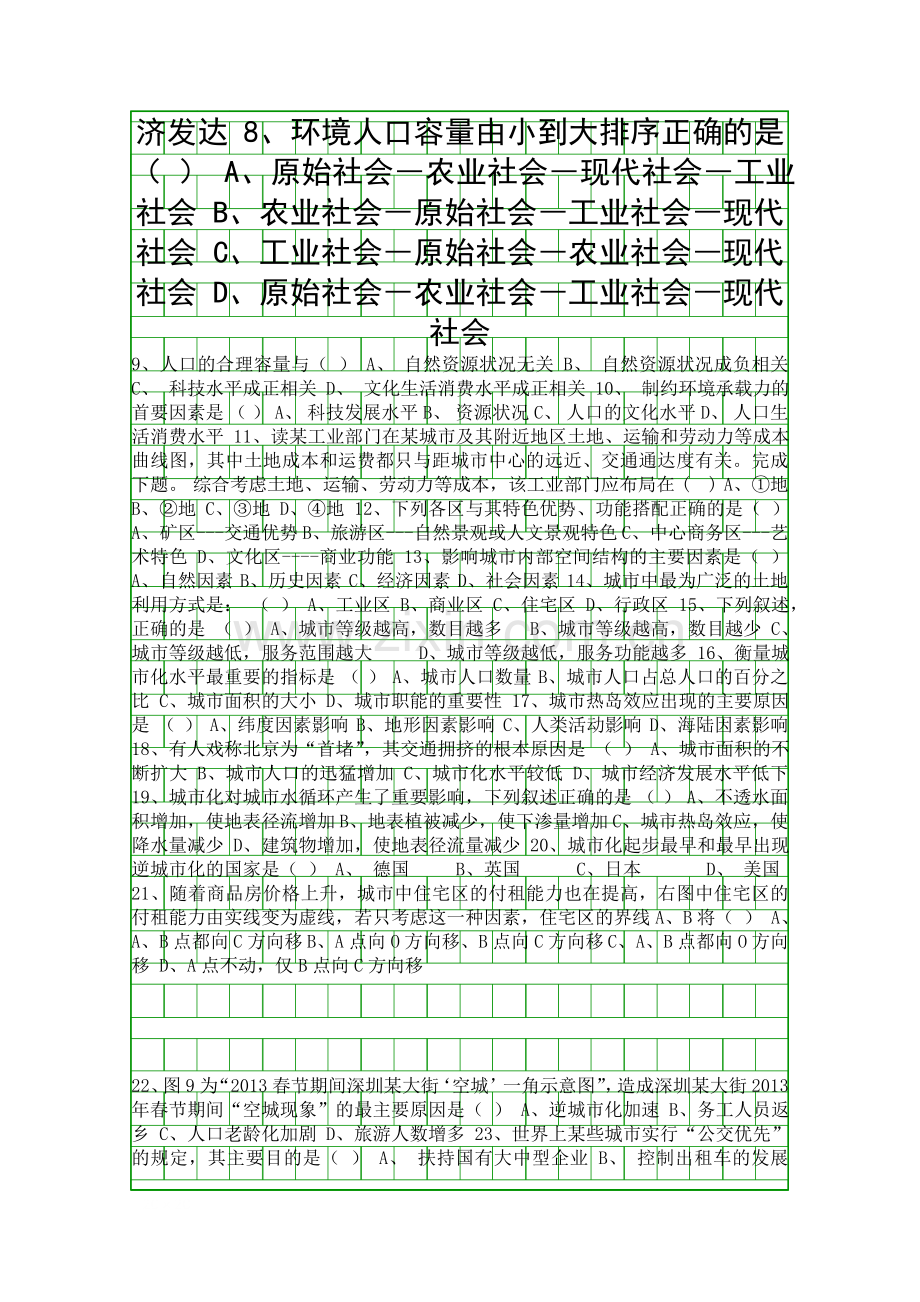 2014辽宁三校高一地理下学期期末试卷有答案人教版.docx_第2页