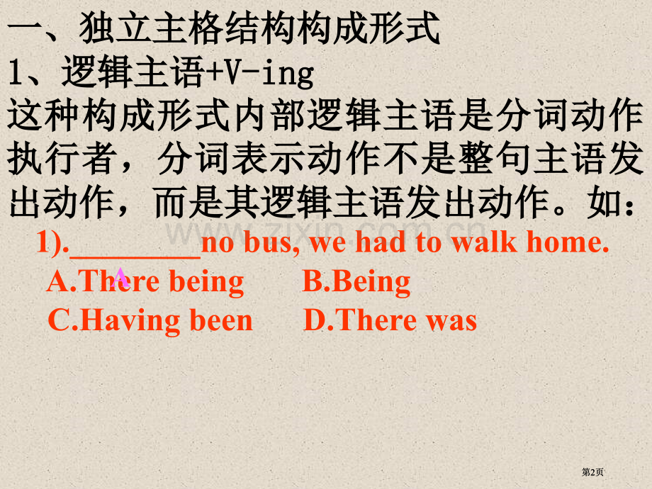 英语总复习语法专项训练市公开课金奖市赛课一等奖课件.pptx_第2页