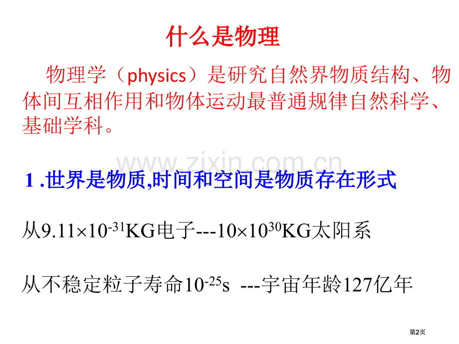 普通物理含力学和热学市公开课金奖市赛课一等奖课件.pptx_第2页