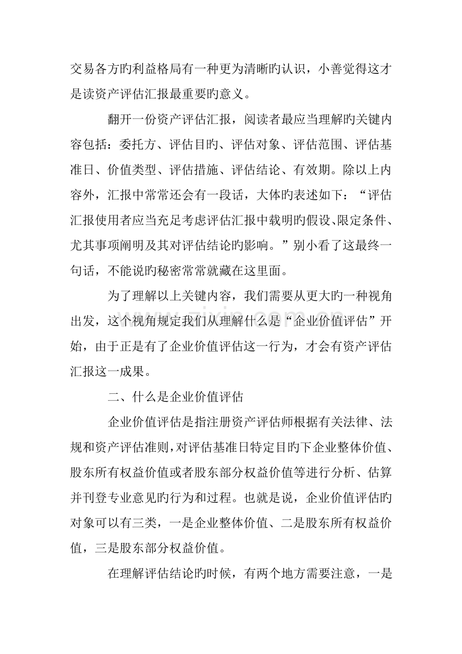 资产评估报告如何快速评估.doc_第2页