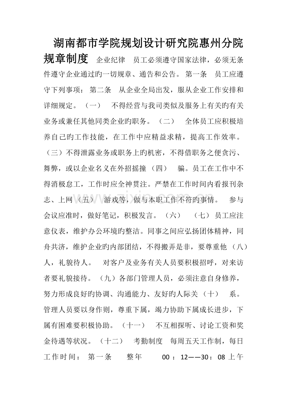 规划建筑设计研究院规章制度.doc_第1页