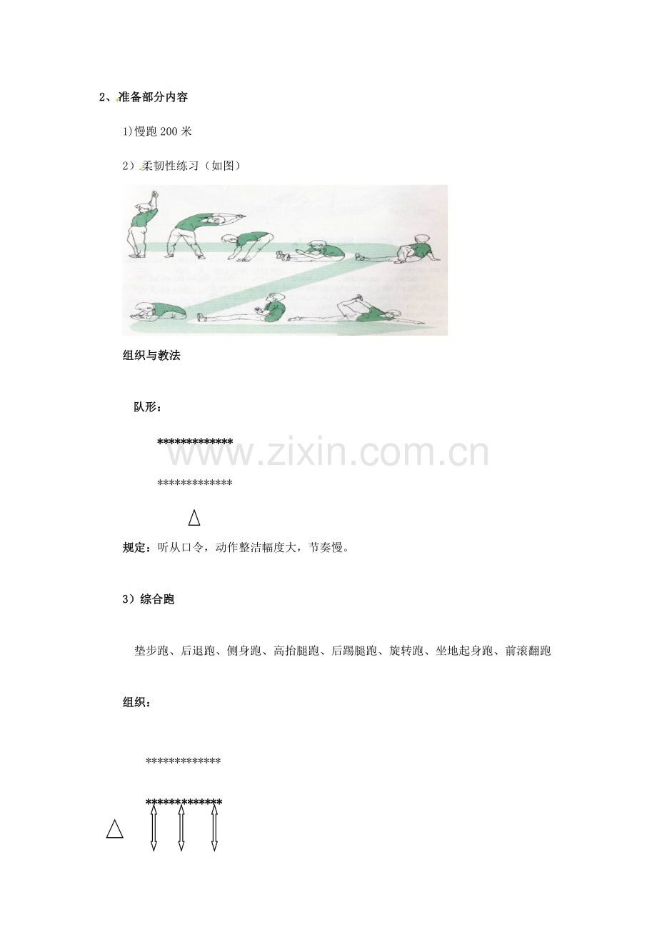 辽宁省大连市育明高级中学高二体育足球原地头顶球技术教案.doc_第2页