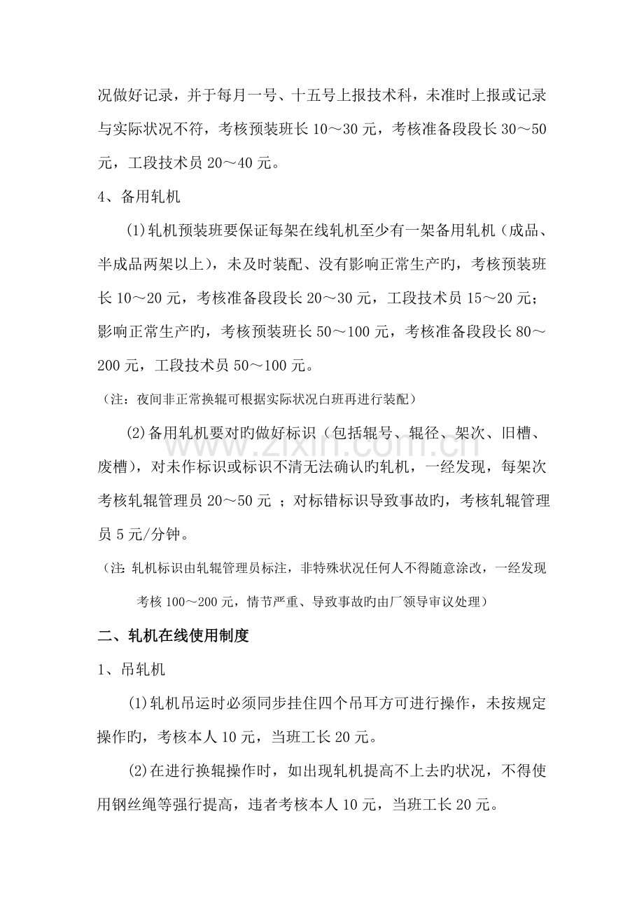 轧机日常管理制度.doc_第2页
