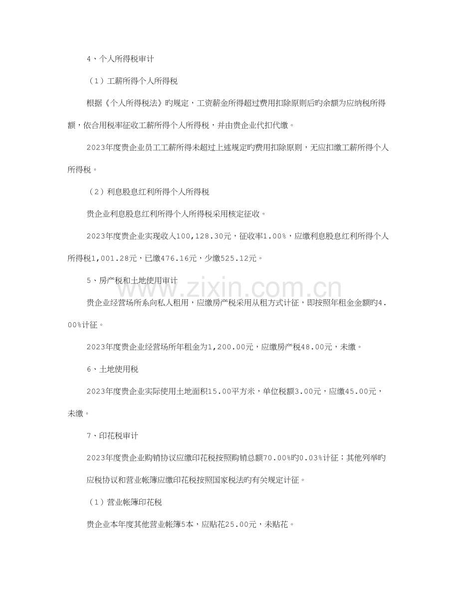 税收审计报告.doc_第2页