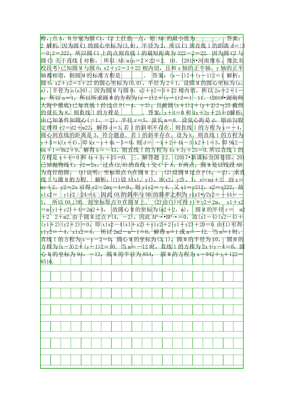 2018高考数学一轮复习文科训练天天练-30有答案和解释.docx_第2页