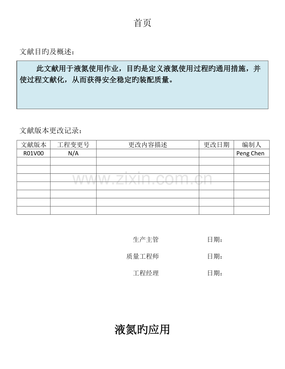 液氮作业指导书.docx_第1页