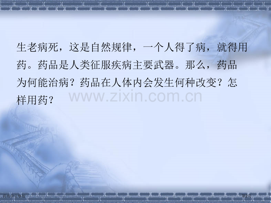 药理学专家讲座.pptx_第2页