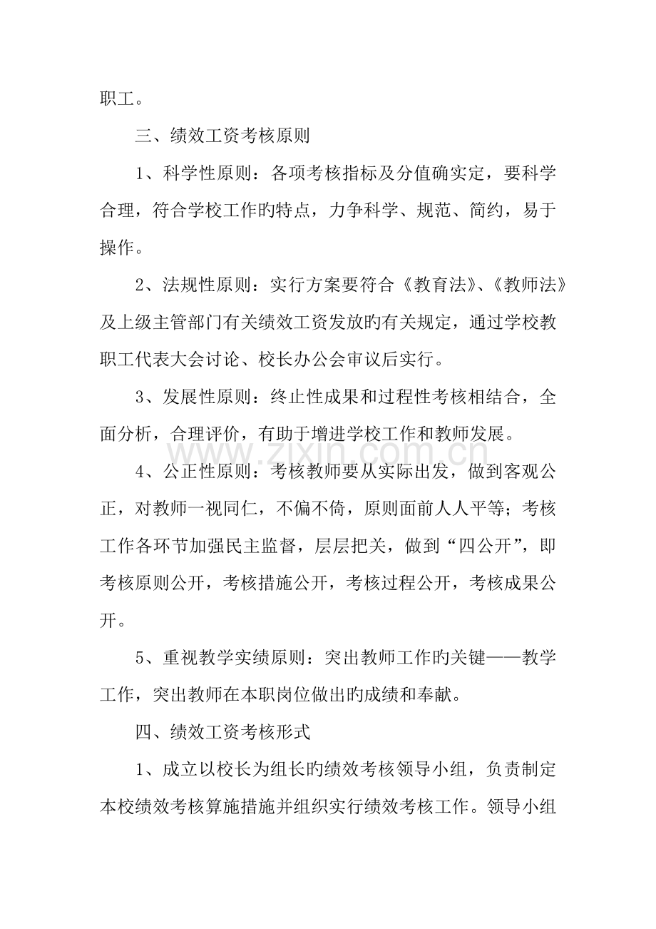 绩效工资实施方案.docx_第2页