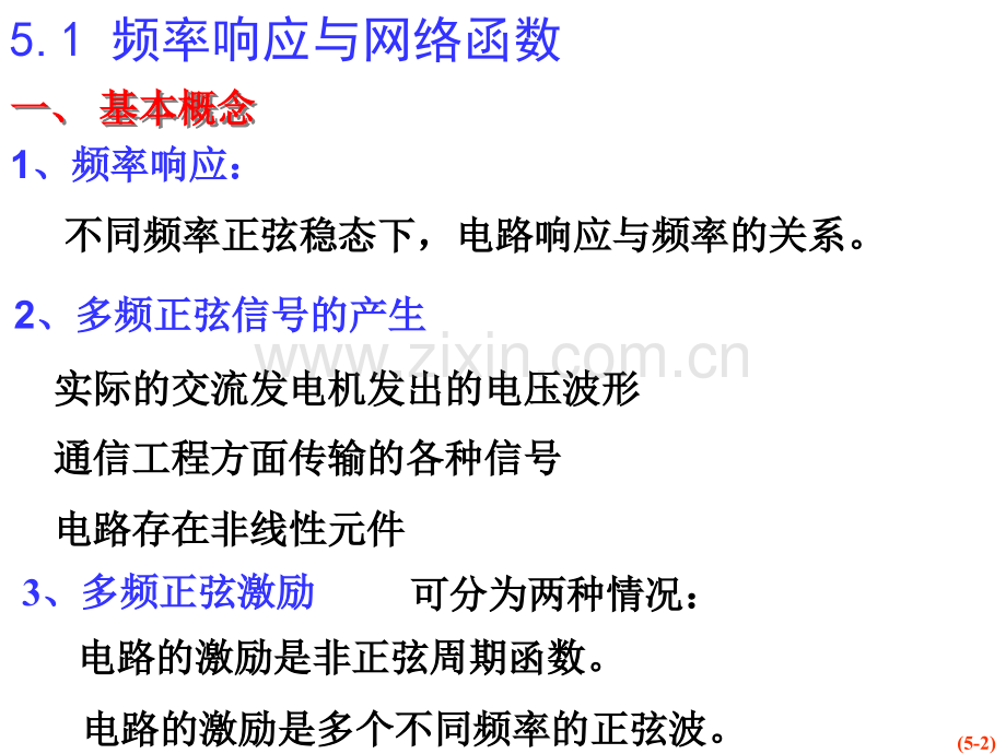 -电路的频率响应和谐振现象.pptx_第2页