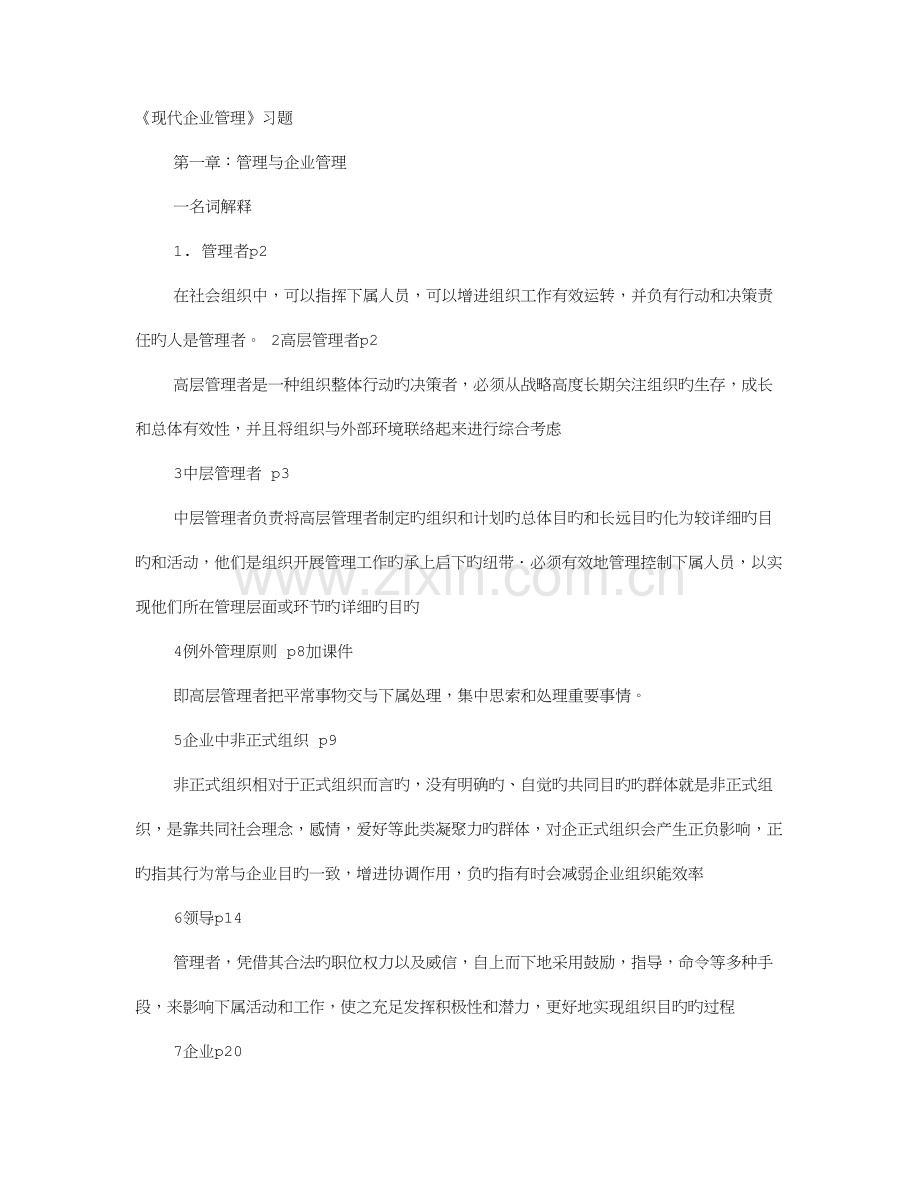 现代企业制度的核心是科学的组织制度.doc_第1页