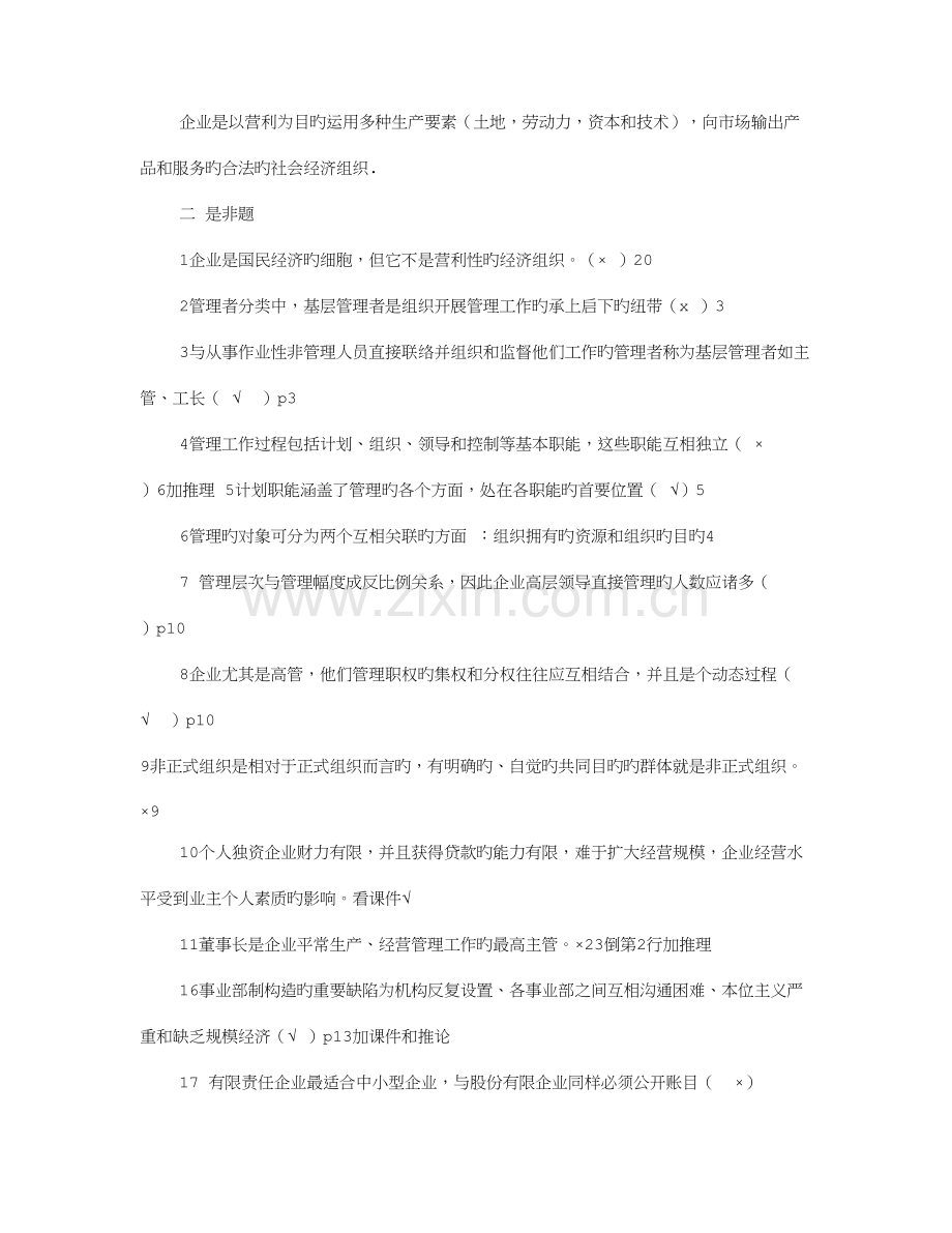 现代企业制度的核心是科学的组织制度.doc_第2页