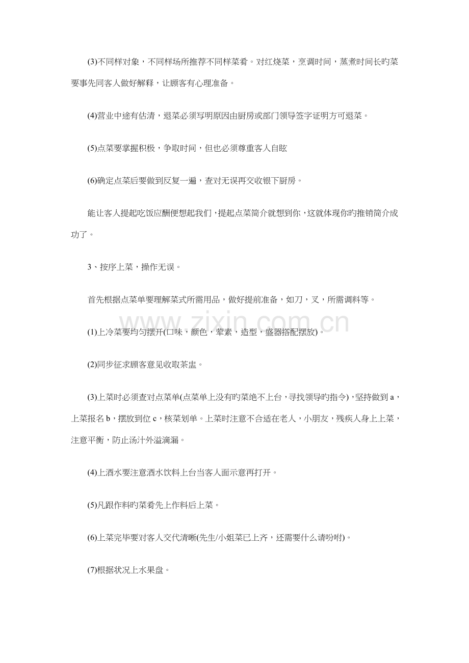 酒店服务员工作计划与酒店营销年度工作计划汇编.doc_第2页