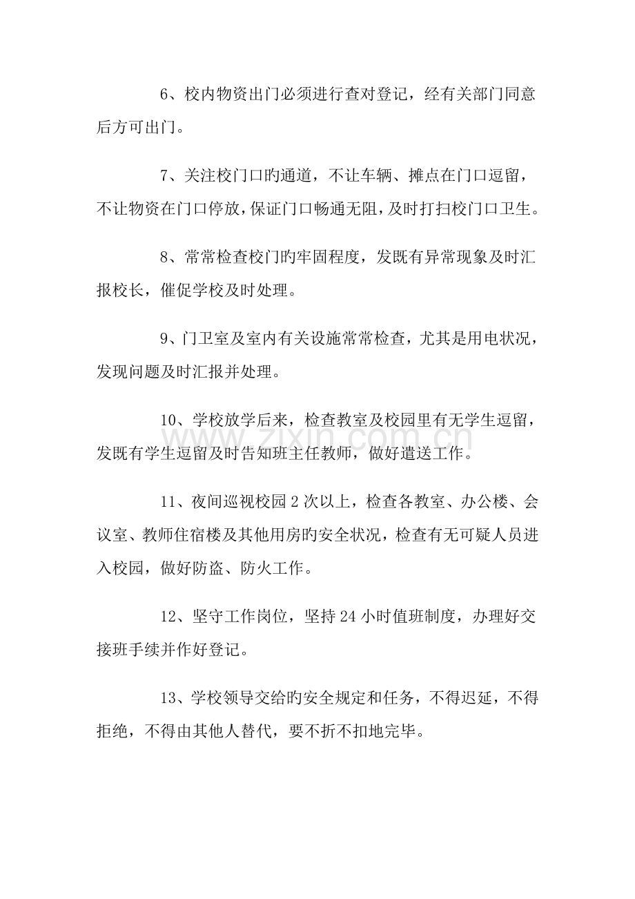 门卫管理制度和值班巡逻制度.doc_第2页