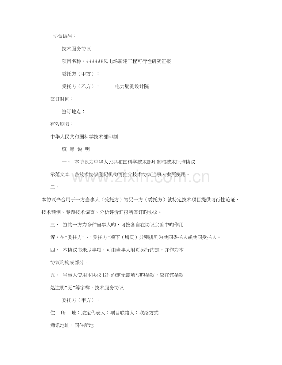 风电项目可行性研究报告委托合同.doc_第1页
