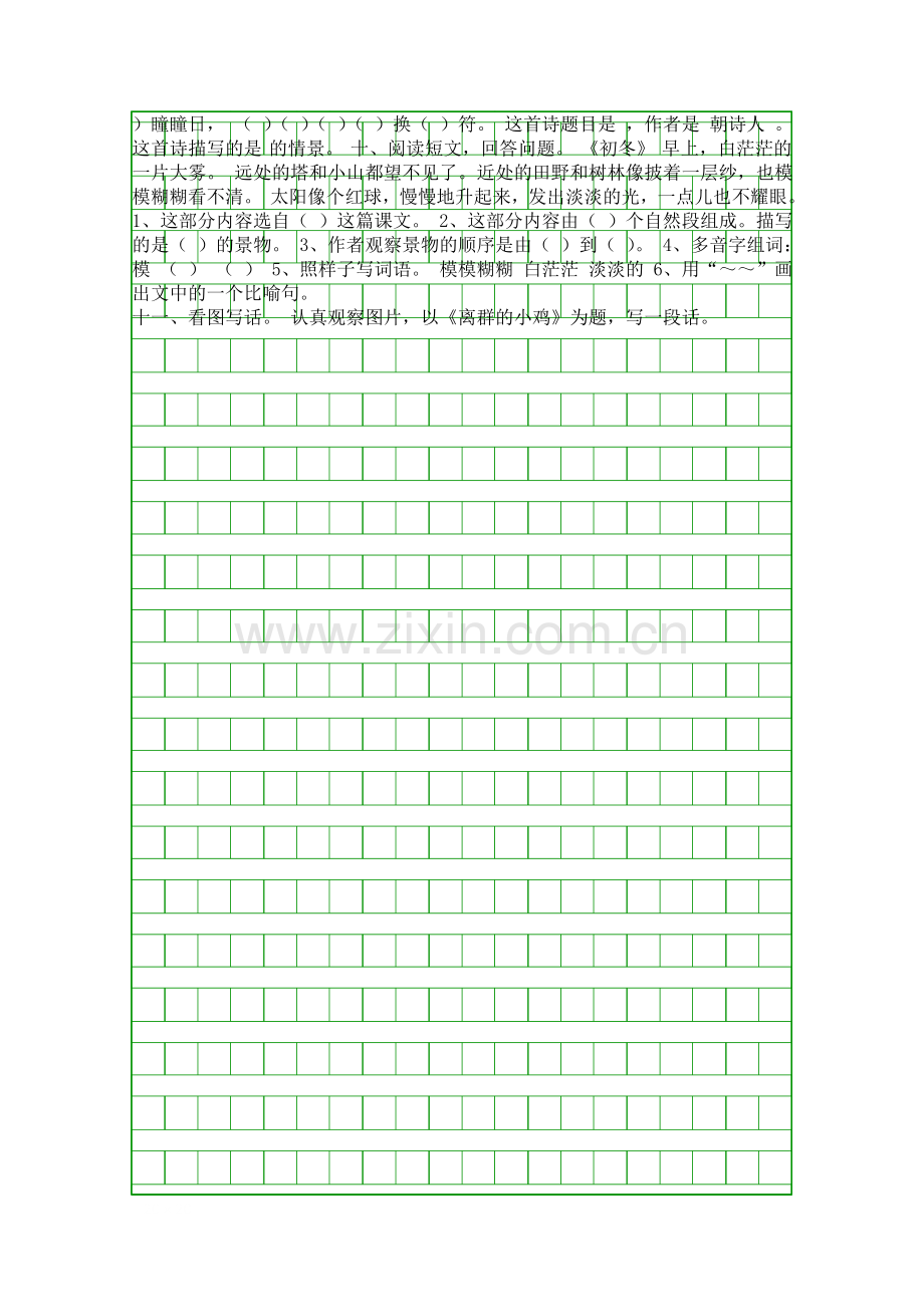 2014秋期二年级语文上册期末复习测试卷.docx_第2页