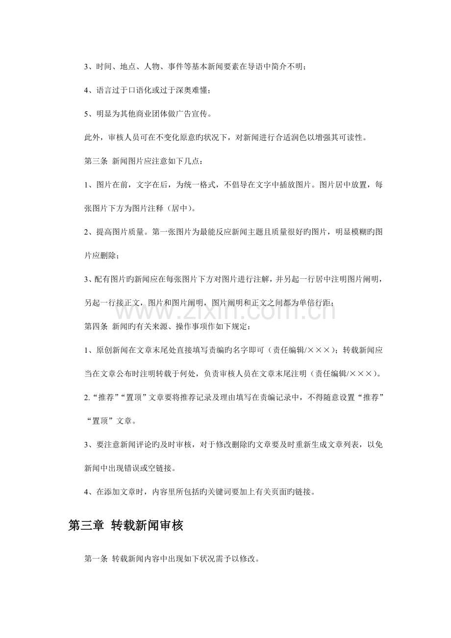网站编辑内容审核制度.doc_第2页