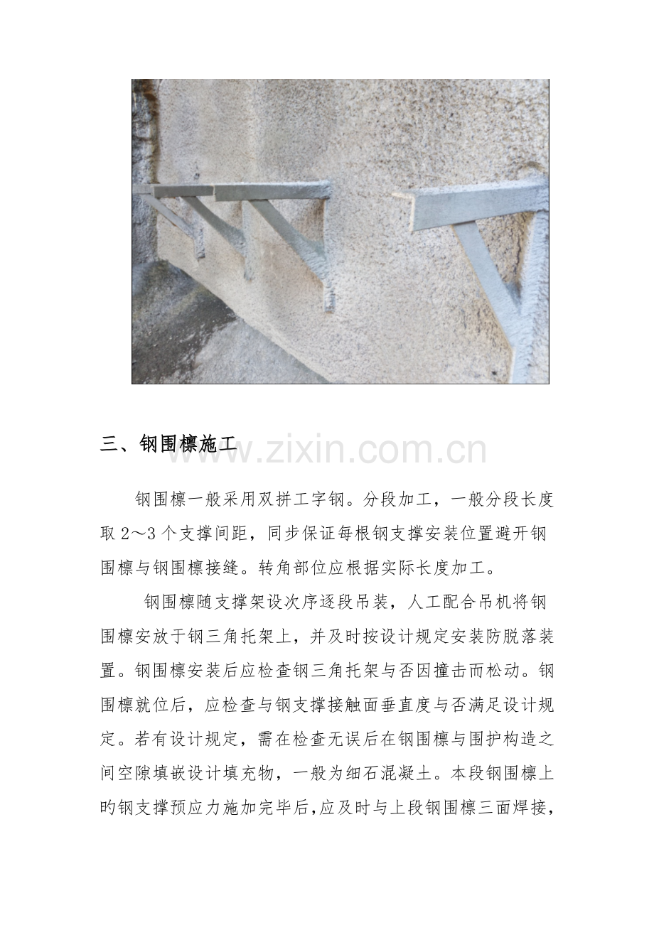 钢支撑架设技术要求.docx_第2页