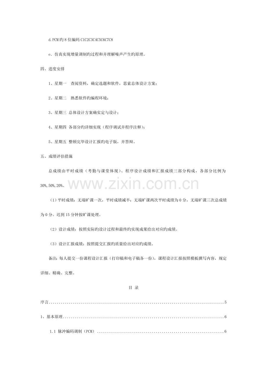 通信原理课程设计模拟信号的数字化处理综述模板.doc_第2页