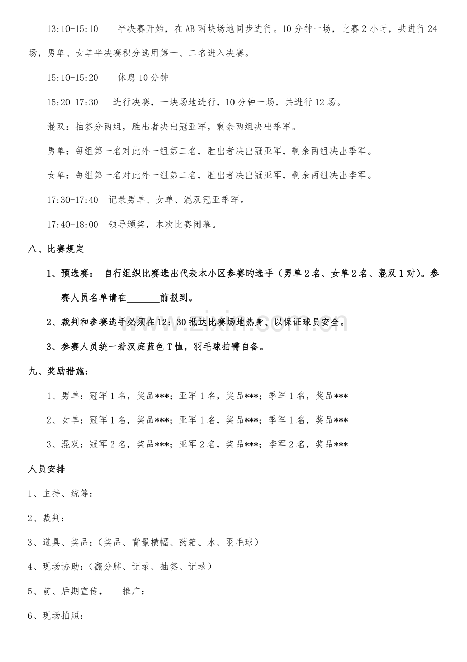 羽毛球比赛积分方案含比赛规则等.doc_第2页