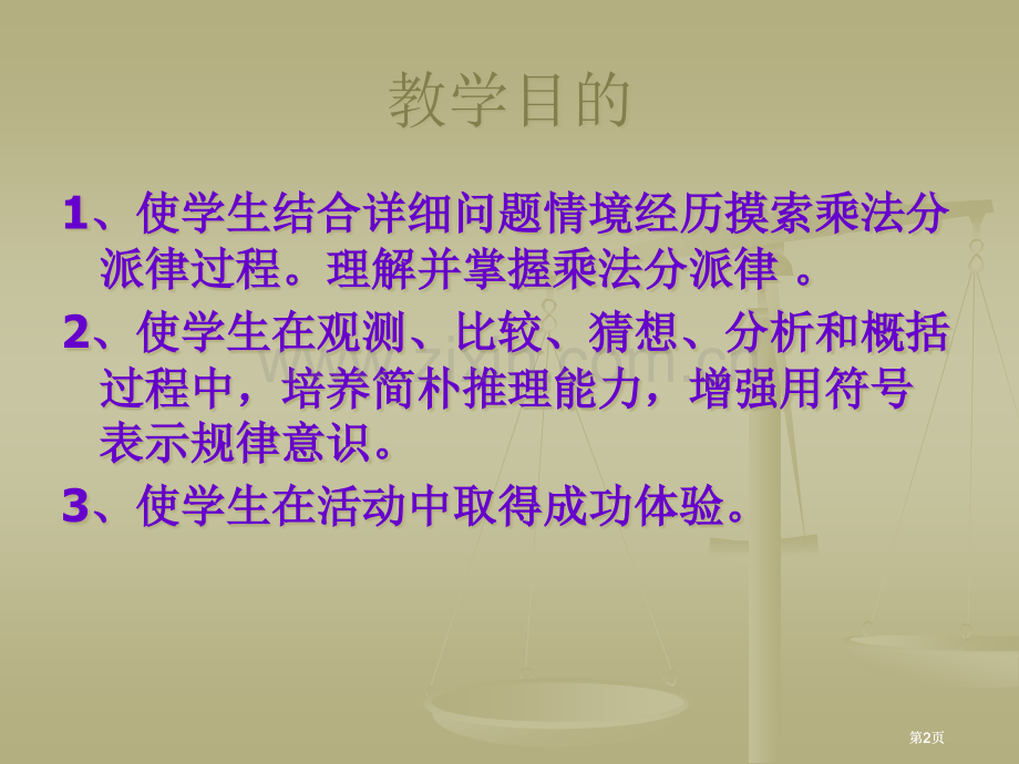 苏教版四年级下运算律市公开课金奖市赛课一等奖课件.pptx_第2页