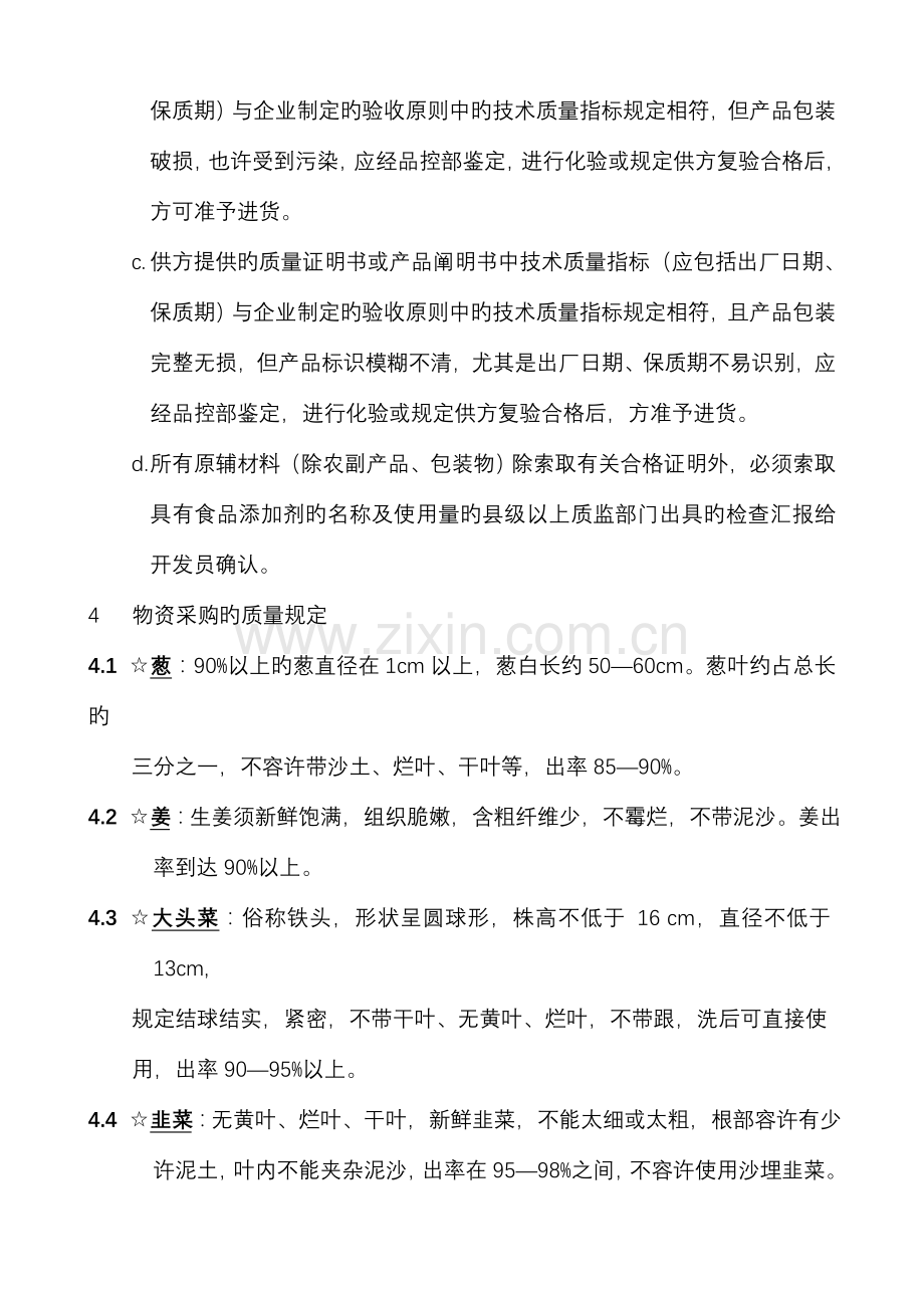 酒店原材料验收标准.doc_第2页
