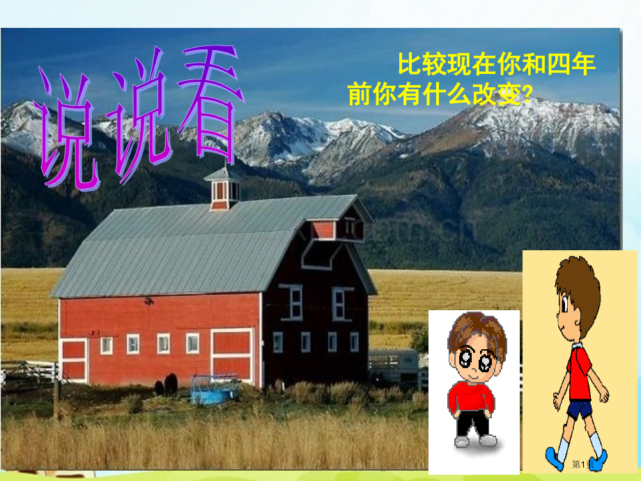 科利亚的木匣随堂3市公开课金奖市赛课一等奖课件.pptx_第1页