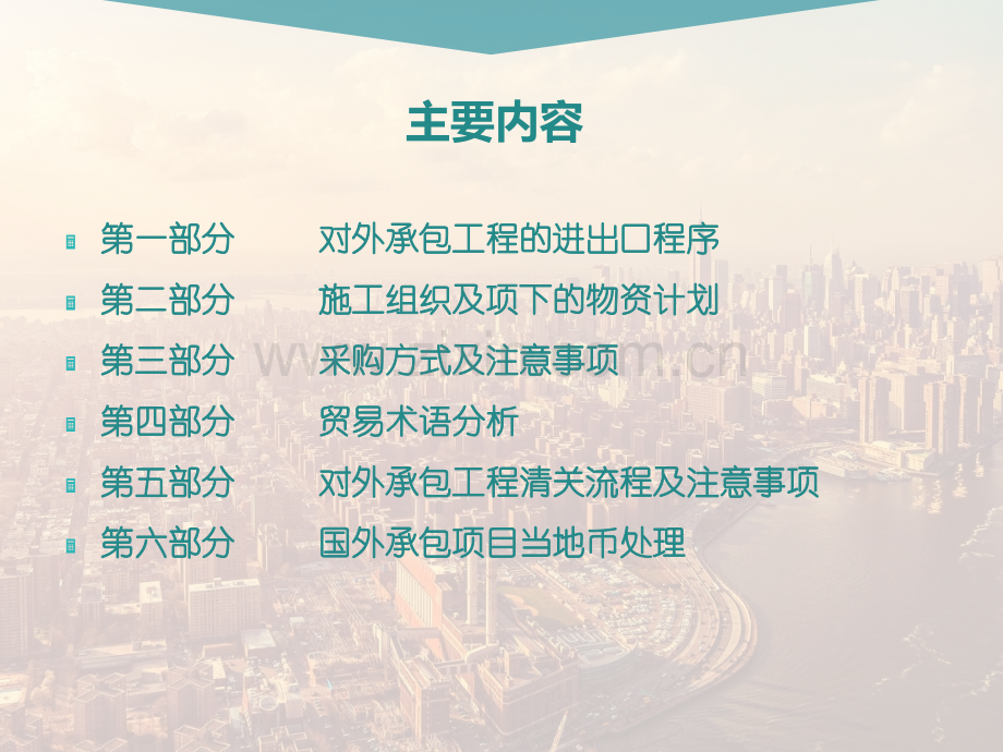 2015西安中交物资采购讲座解析.pptx_第2页