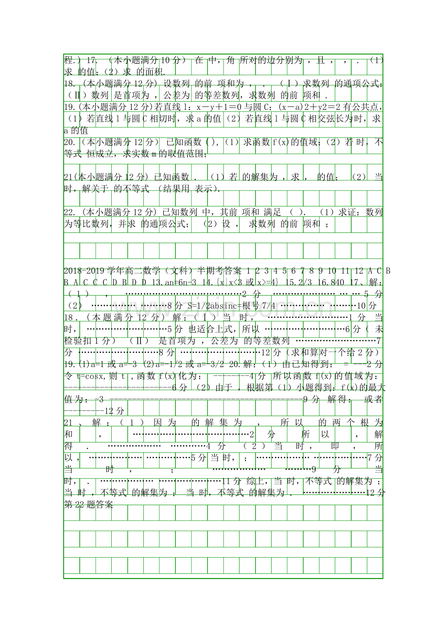 2018高二文科数学上学期期中试题含答案福建福清华侨中学.docx_第2页