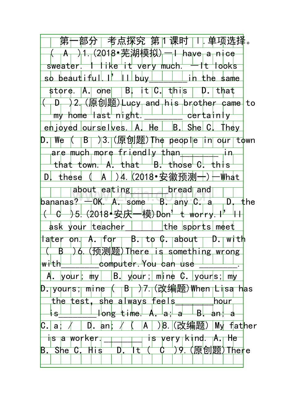 2019中考英语一轮复习考点探究习题共17套安徽省.docx_第1页
