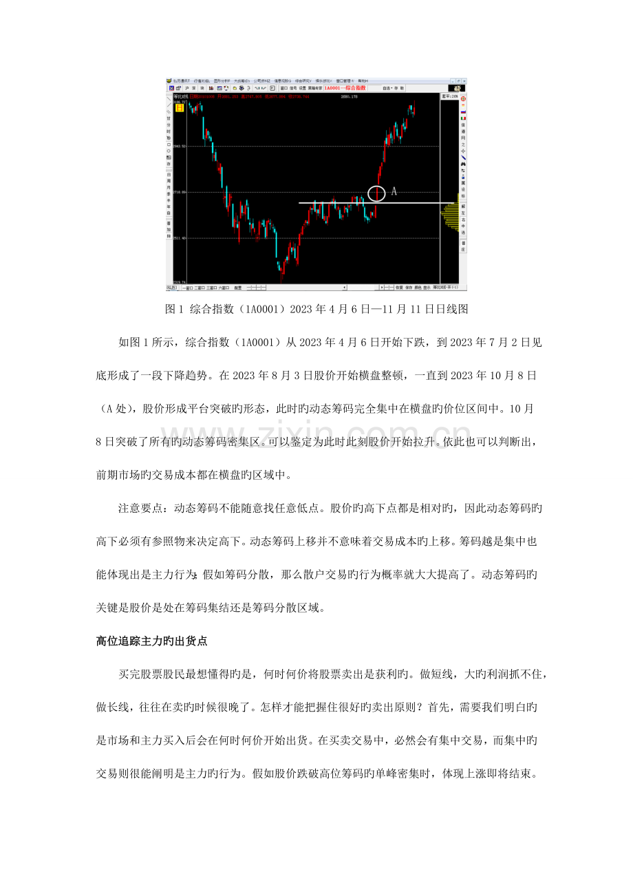 股票技术分析如何借助动态筹码来表述何时何价的成交量.doc_第2页