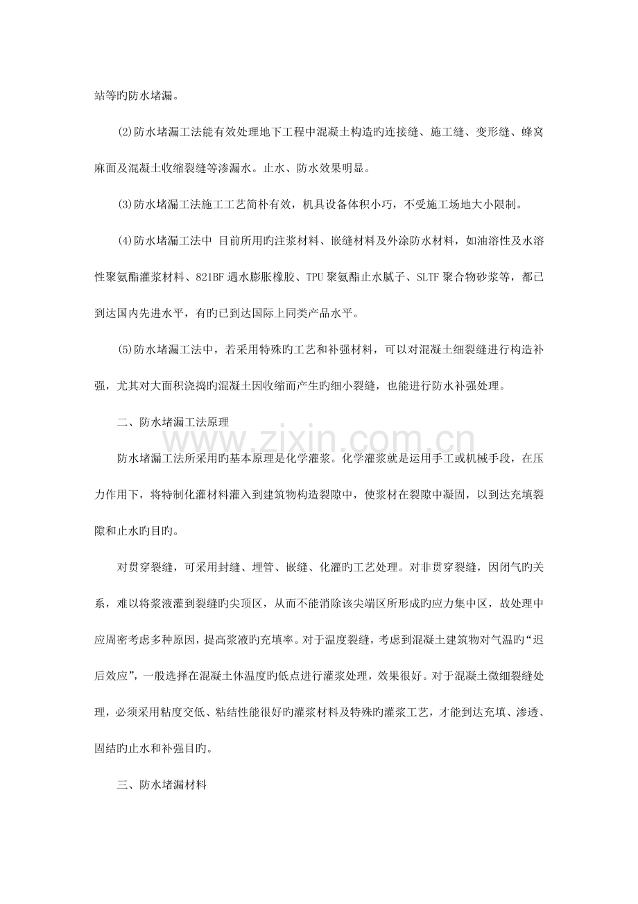隧道及地下工程防水堵漏工法.doc_第2页