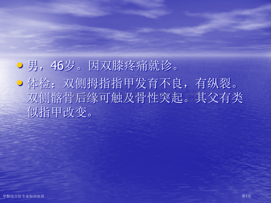 甲髌综合征专业知识宣讲.pptx_第1页