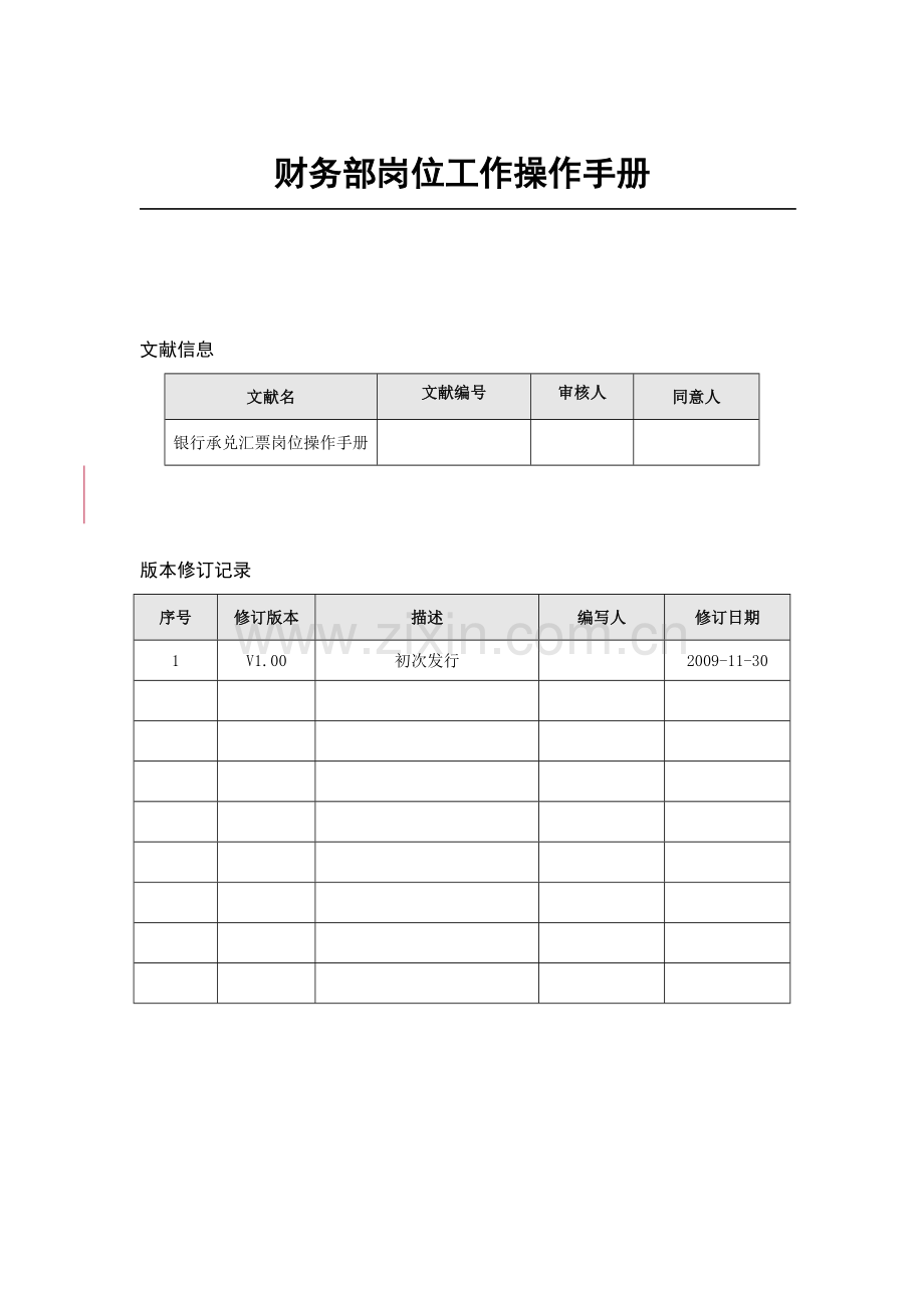 银行承兑汇票管理操作手册原版.doc_第1页