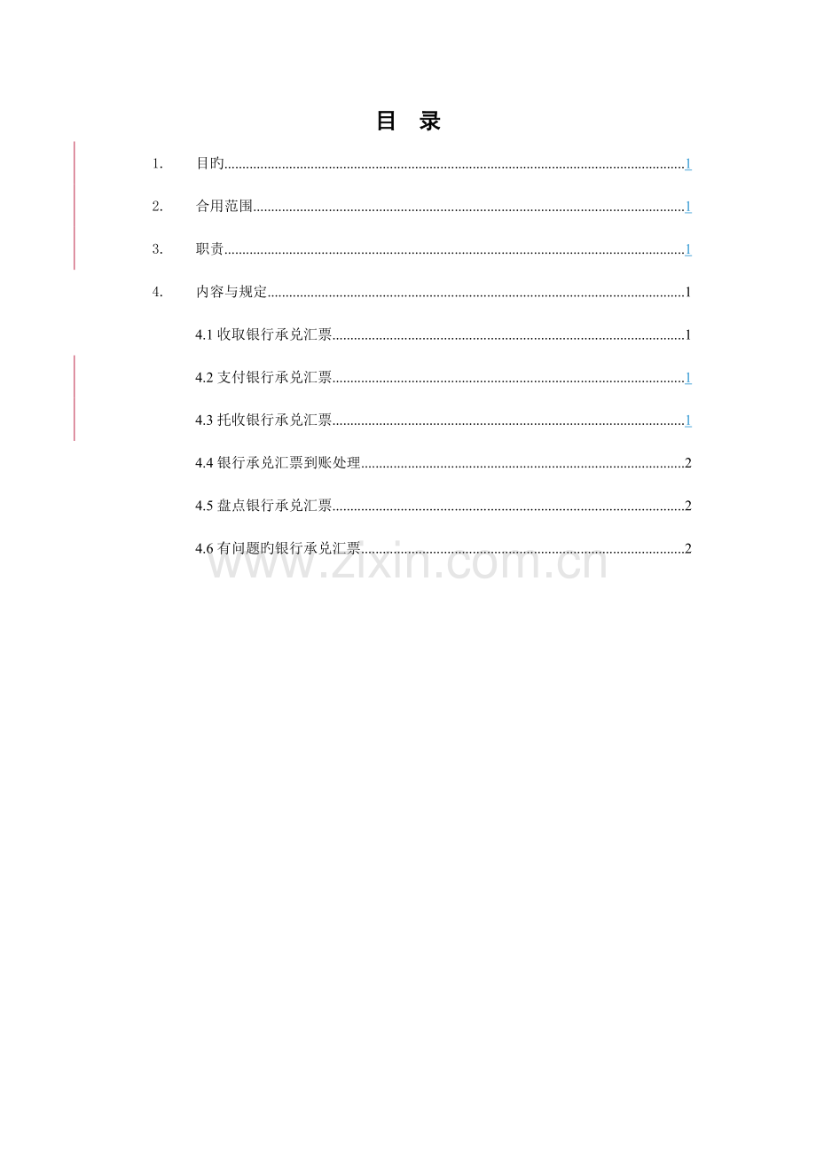 银行承兑汇票管理操作手册原版.doc_第2页